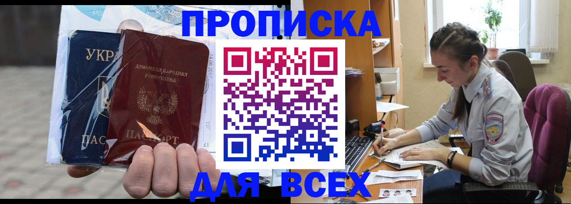 прописка гарантия в Закаменске