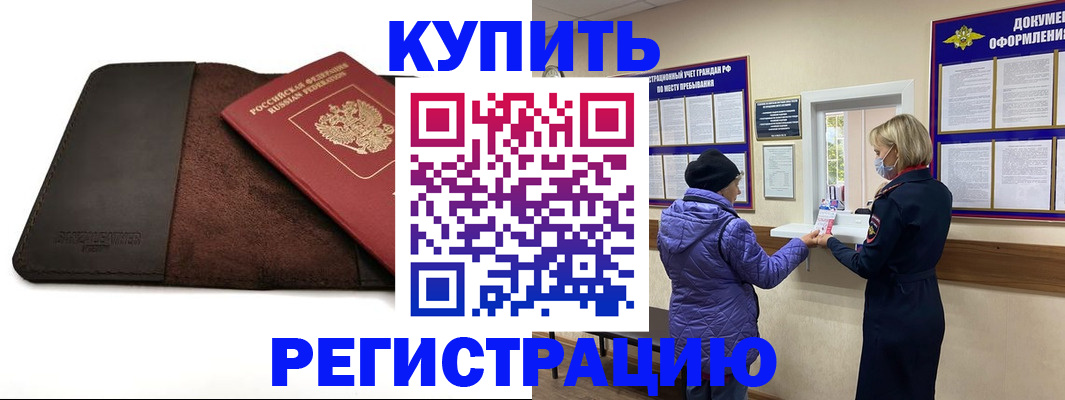 где прописаться в Закаменске