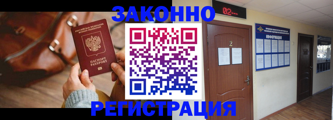прописка в квартире в Закаменске