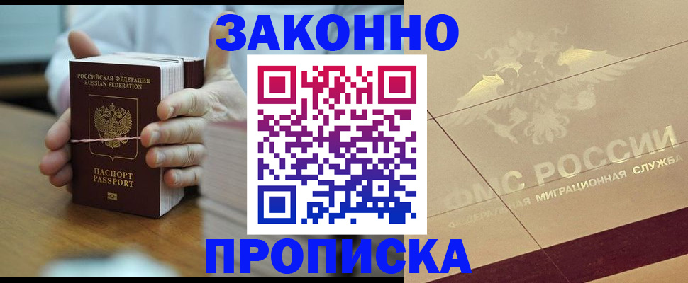 миграционный учет в Закаменске