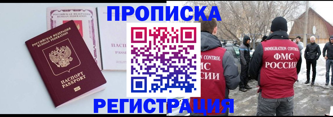 прописка поиск в Закаменске