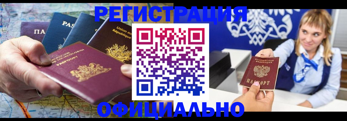 прописка в квартире в Закаменске